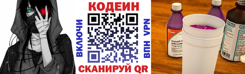 Кодеин напиток Lean (лин)  Красноперекопск 